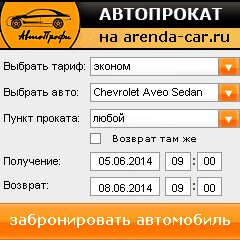 виджет с расчетом стоимости авто аренды от АрендаАвто-рвд